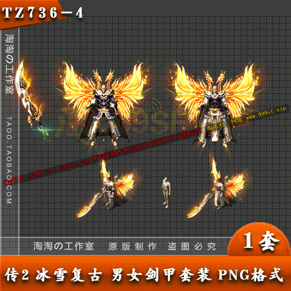 传奇装备冰雪复古男女剑甲套装素材坐标齐全tz736设计素材