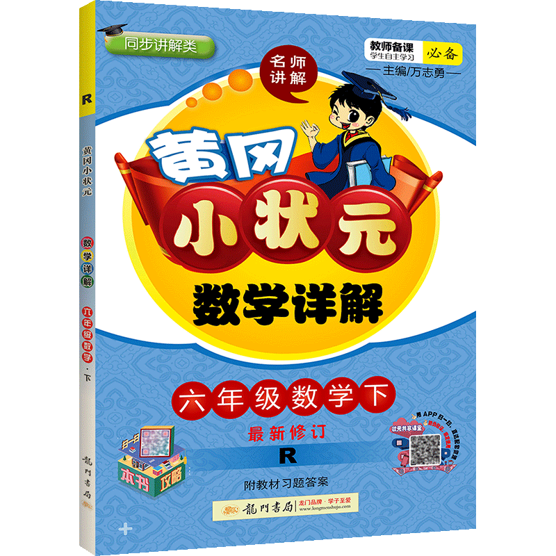 数学详解下册黄冈教材思维辅导资料全解课堂同步小学教辅