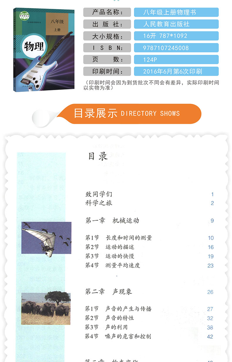 【3本套装】2018人教版初中物理教材全套3本物理八年级上册 下册 九