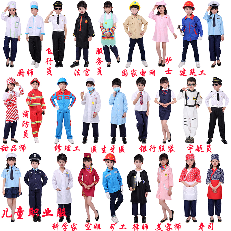 儿童职业体验服装幼儿角色服美容师银行科学家小警察