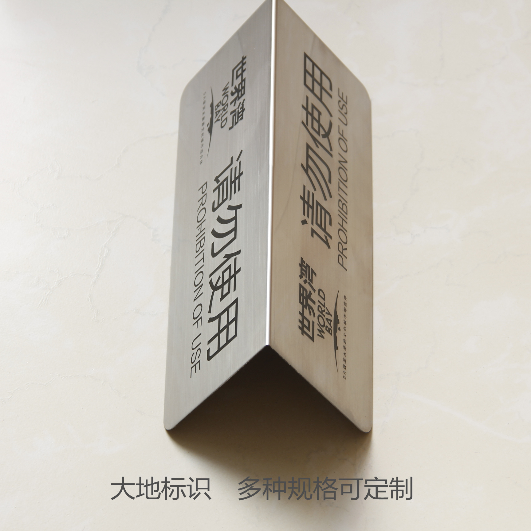 不锈钢桌牌三角台牌请勿使用公司logo标牌定做定制菜谱