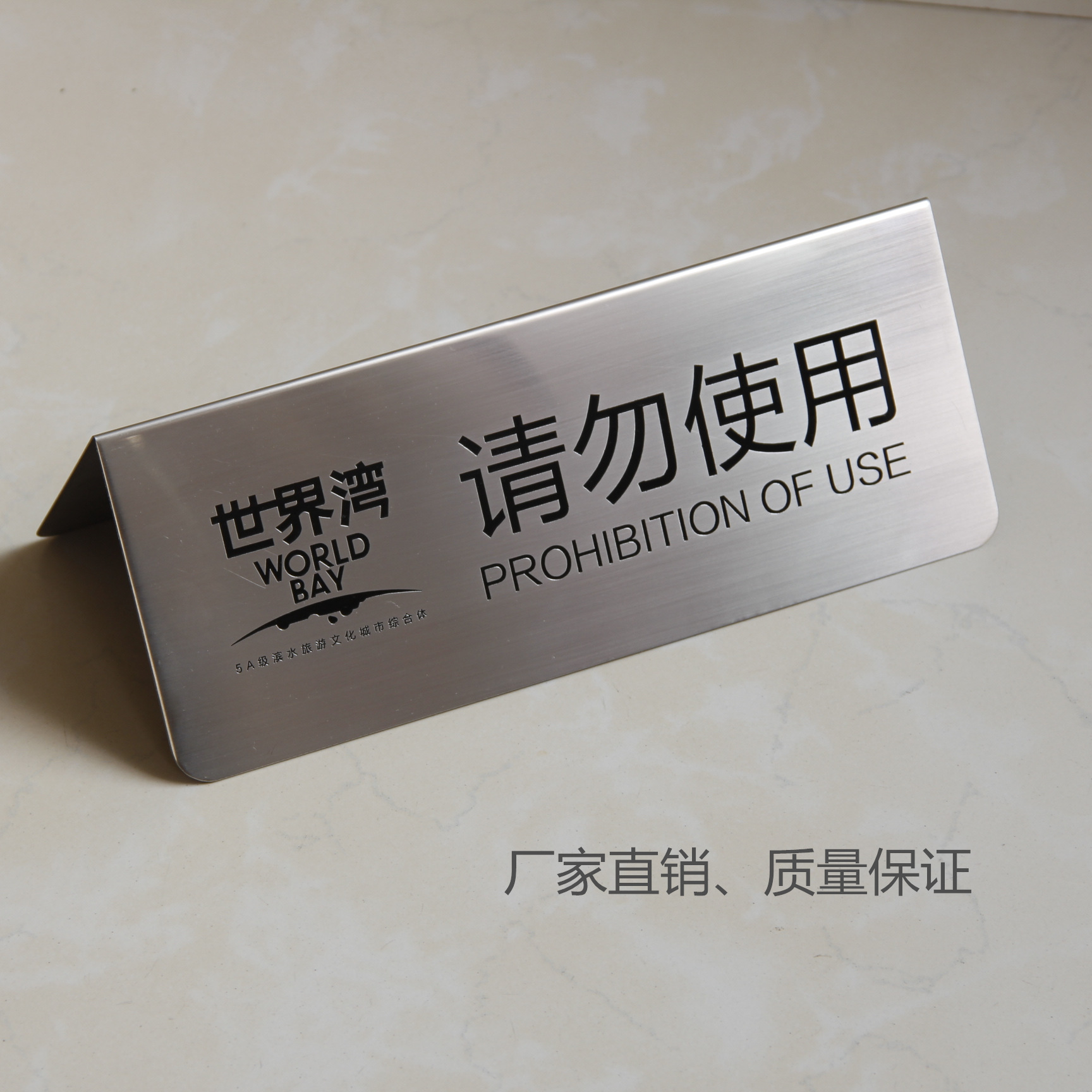 不锈钢桌牌三角台牌请勿使用公司logo标牌定做定制菜谱