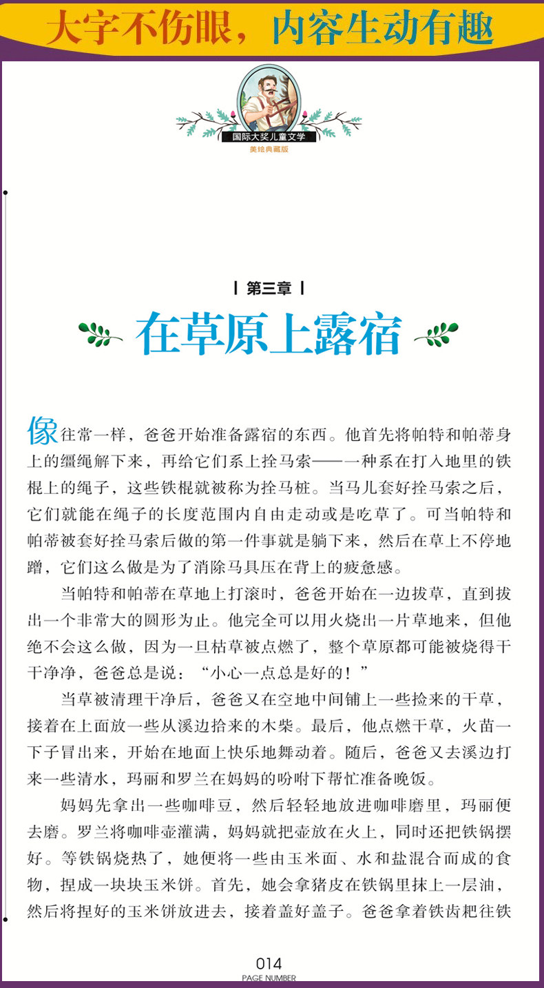 正版包邮草原上的小木屋全彩美绘大图大字国际大奖儿童文学世界名著