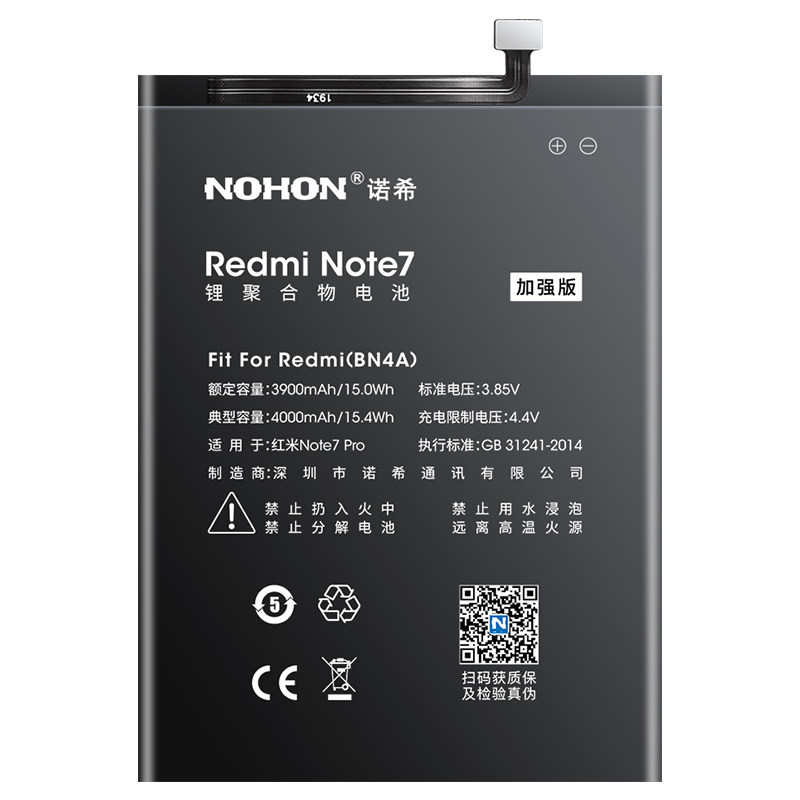 红米电池诺希适用note7手机电池note8四摄小金刚bn4a手机电池