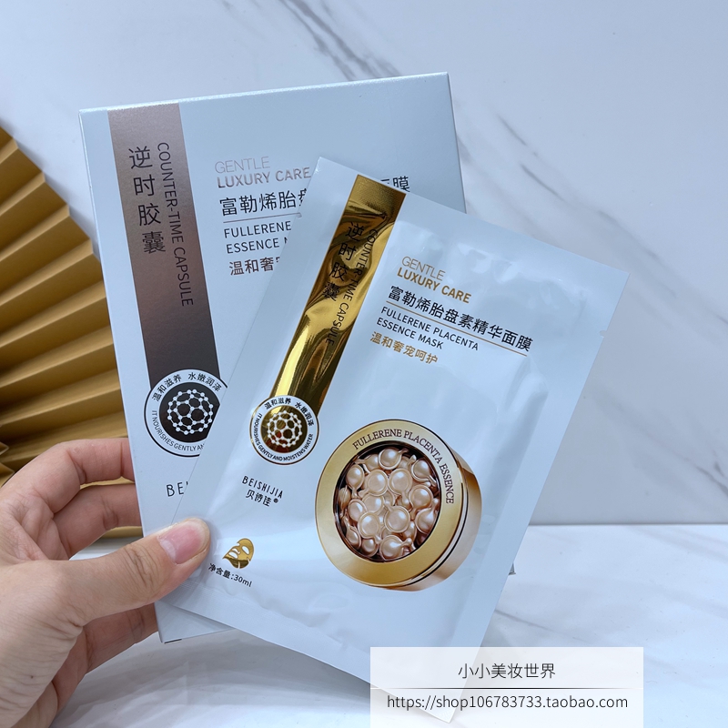 修护贝诗羊胎素美颜颜肌拉丝面膜单品组合紧致贴片面膜