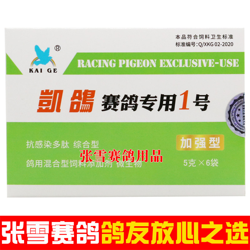 凯鸽鸽药1号毛滴虫球虫呼吸道抗病毒多效合一鹦鹉医疗用品