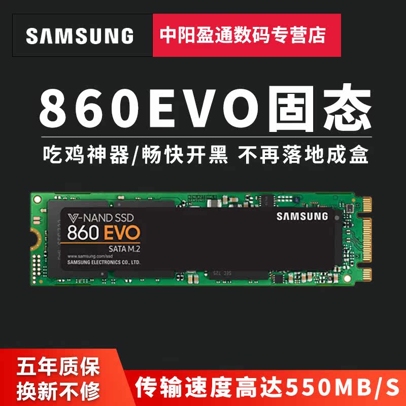三星860evo 250g 500g 1t 2t m.2 2280 固态硬盘ngff sata协议m2