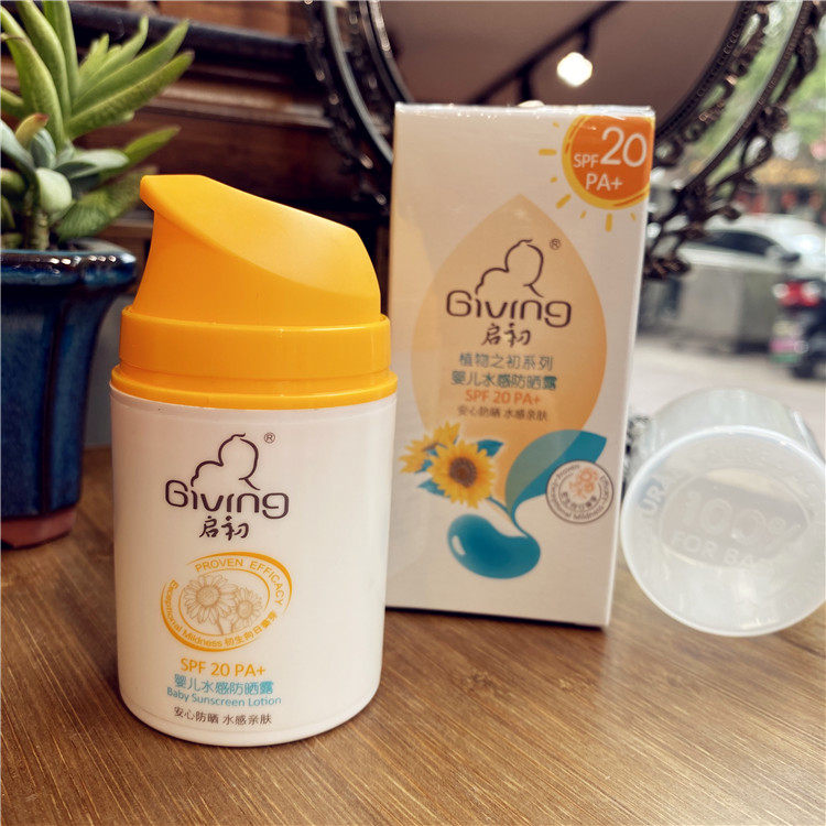 防晒启初儿童防晒霜婴儿乳液宝宝水感温和保湿防晒霜