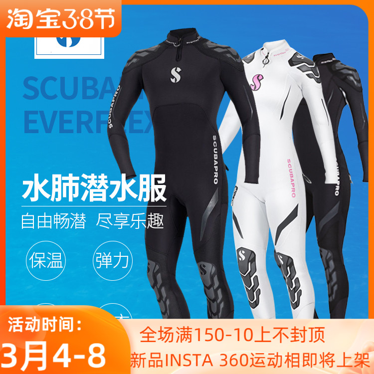 新款SCUBAPRO Everflex 3/2mm水肺潜水服潜水保温/弹力湿衣冲浪服