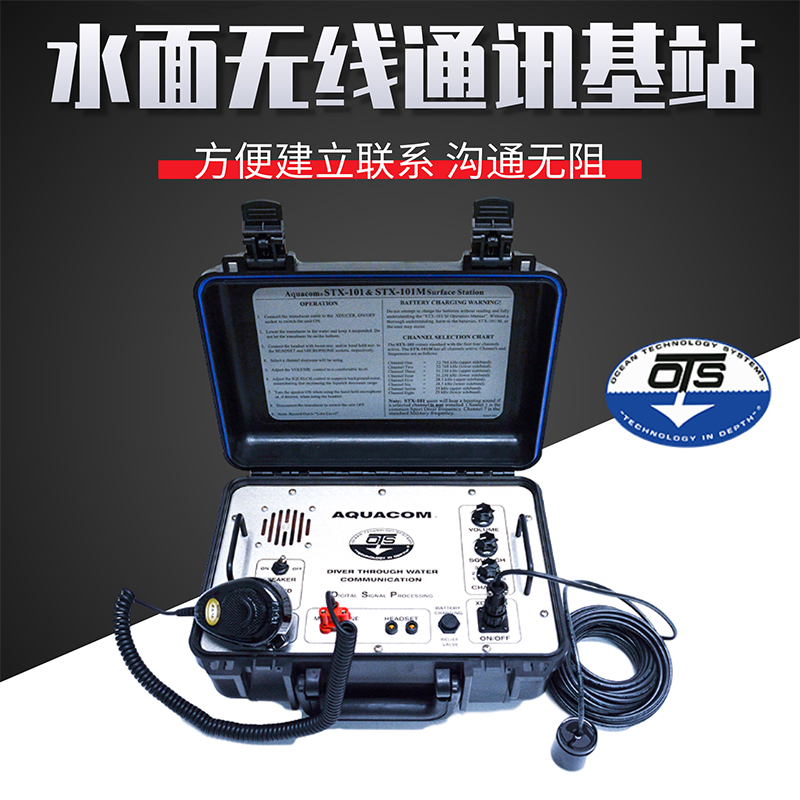 美国OTS STX-101水面基站水面控制塔全面罩可对讲无线通讯系统