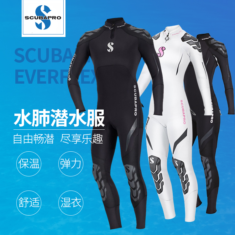 新款SCUBAPRO Everflex 3/2mm水肺潜水服潜水保温/弹力湿衣冲浪服