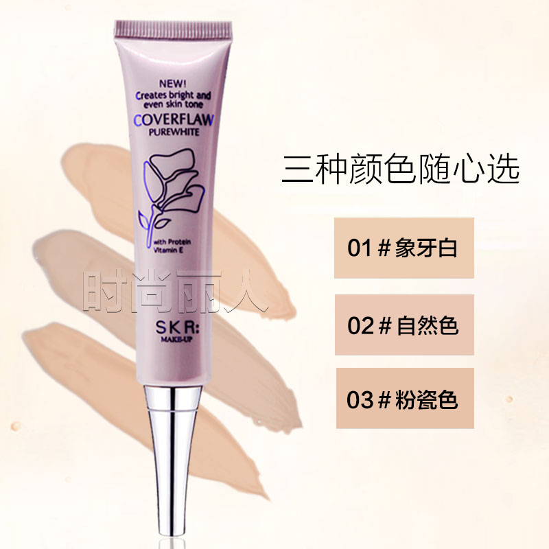 莎琪丽净白遮瑕膏液遮盖斑点黑眼圈持久保湿防水粉底液