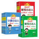 小学阳光同学语数英计算小达人默写小达人