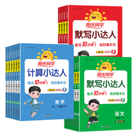 小学阳光同学语数英计算小达人默写小达人