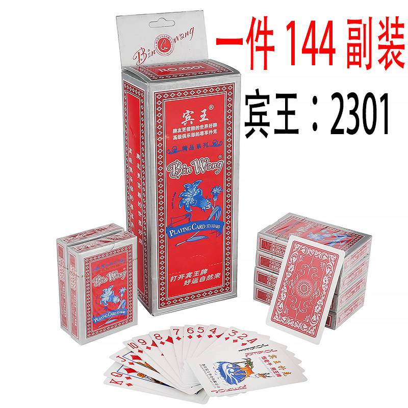 清仓包邮12副宾王扑克正品扑克牌2302斗地主筒子扑克