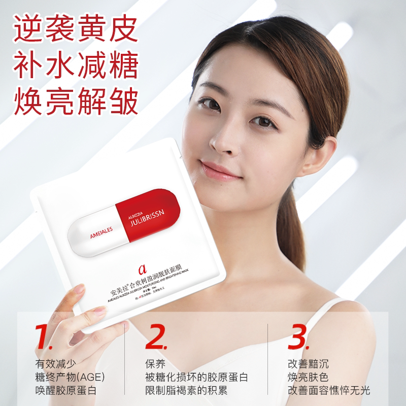 安美拉合欢树抗糖化面膜补水保湿收缩毛孔去黄贴片面膜