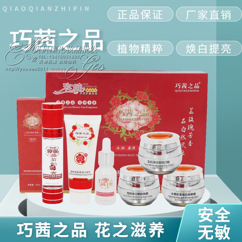 茜品化妆品护肤套装六件补水合一五合肤色提亮面部护理套装