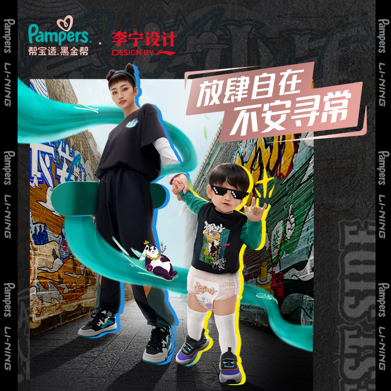 李宁设计款帮宝适黑金帮纸尿裤ml男女