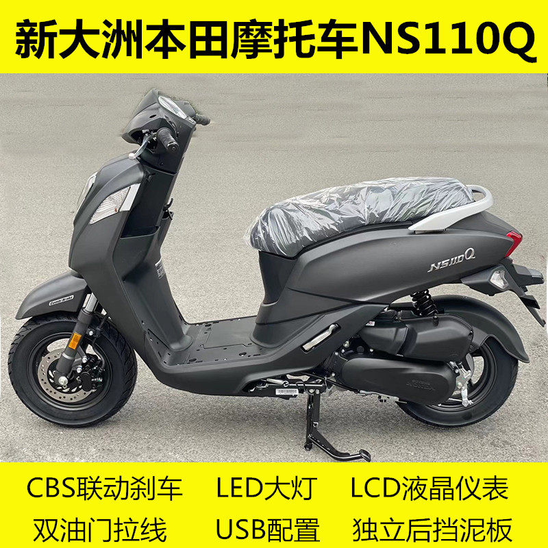 新大洲本田摩托车新款电喷ns110q踏板车sdh110t8b发票上牌摩托车整车