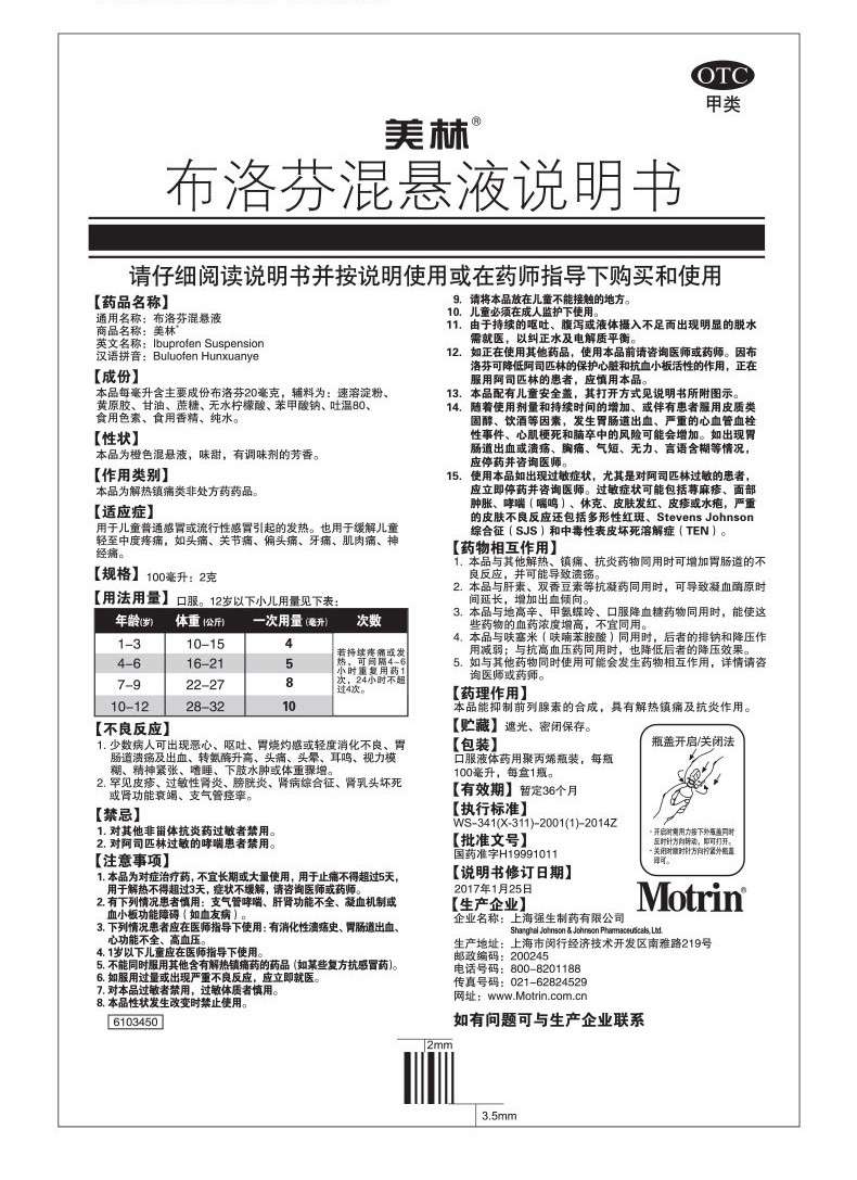美林布洛芬混悬液100ml1瓶盒儿童小儿孩子流行性感冒发热口服液