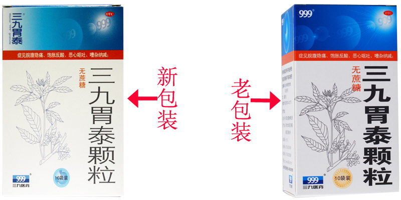 999 三九胃泰颗粒冲剂(无蔗糖) 10袋无蔗糖 胃痛脘腹隐痛恶心呕