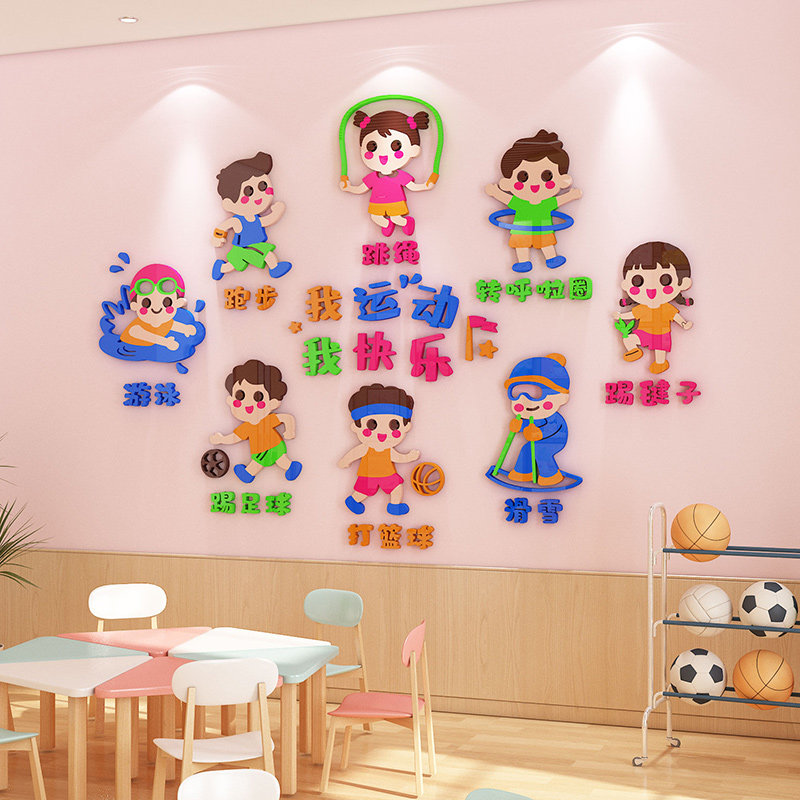 幼儿园环创体育运动项目主题文化贴纸教室走廊环境软装墙贴