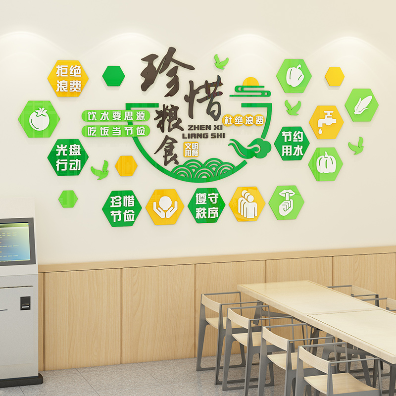 珍惜粮食墙贴食堂文化标语节约光盘行动贴纸墙贴