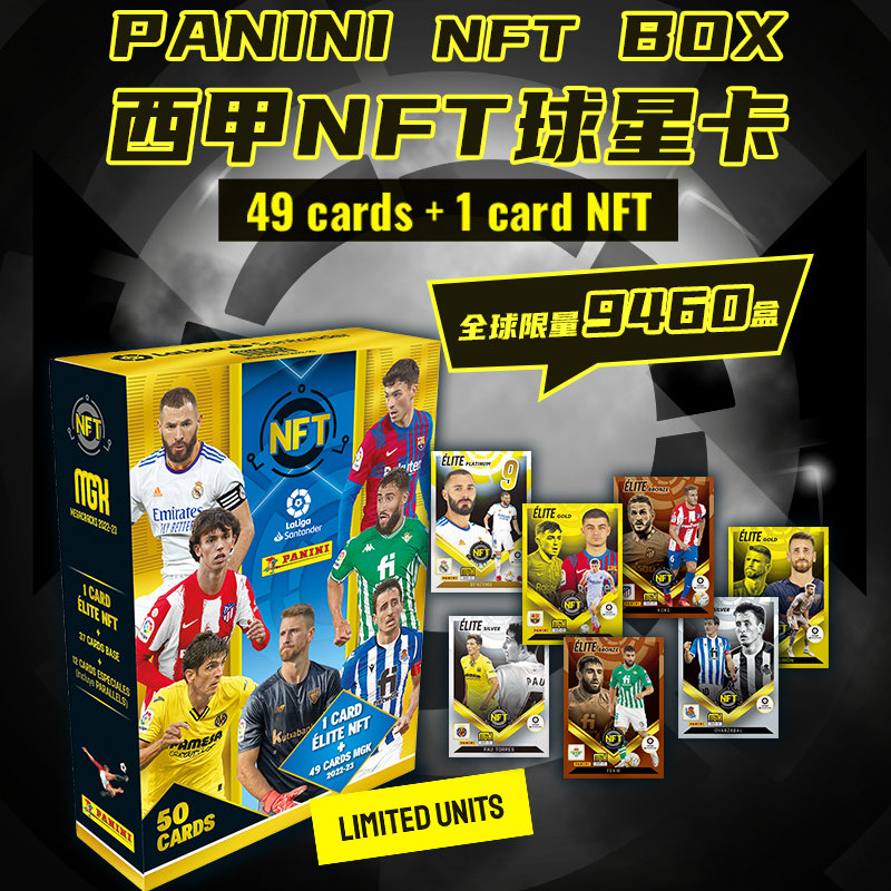 帕尼尼正版西甲足球球星卡片实体nftpanini卡塔尔潮玩盲盒