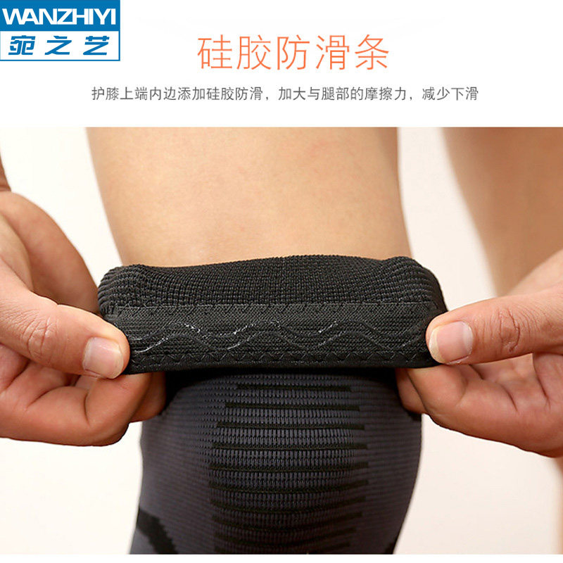 宛艺运动护膝专业篮球跑步硅胶防滑半月板护运动护膝