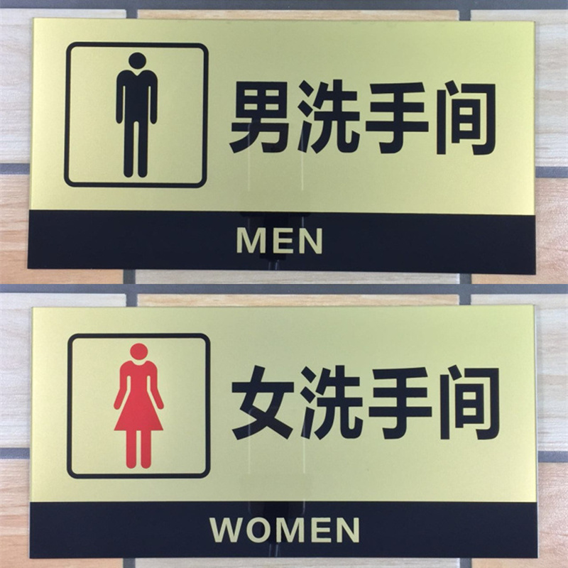 男女洗手间亚克力标牌门贴卫生间左右箭头指示标志男厕女厕标识牌