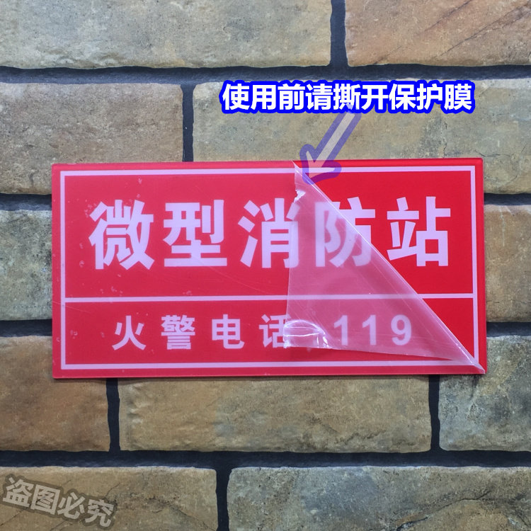 微型消防亚克力标识消防局门牌温馨提示标志标示标志牌