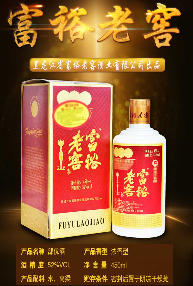 桂花富裕老窖 红部优白酒 浓香型52度450毫升 黑龙江纯粮食酿造