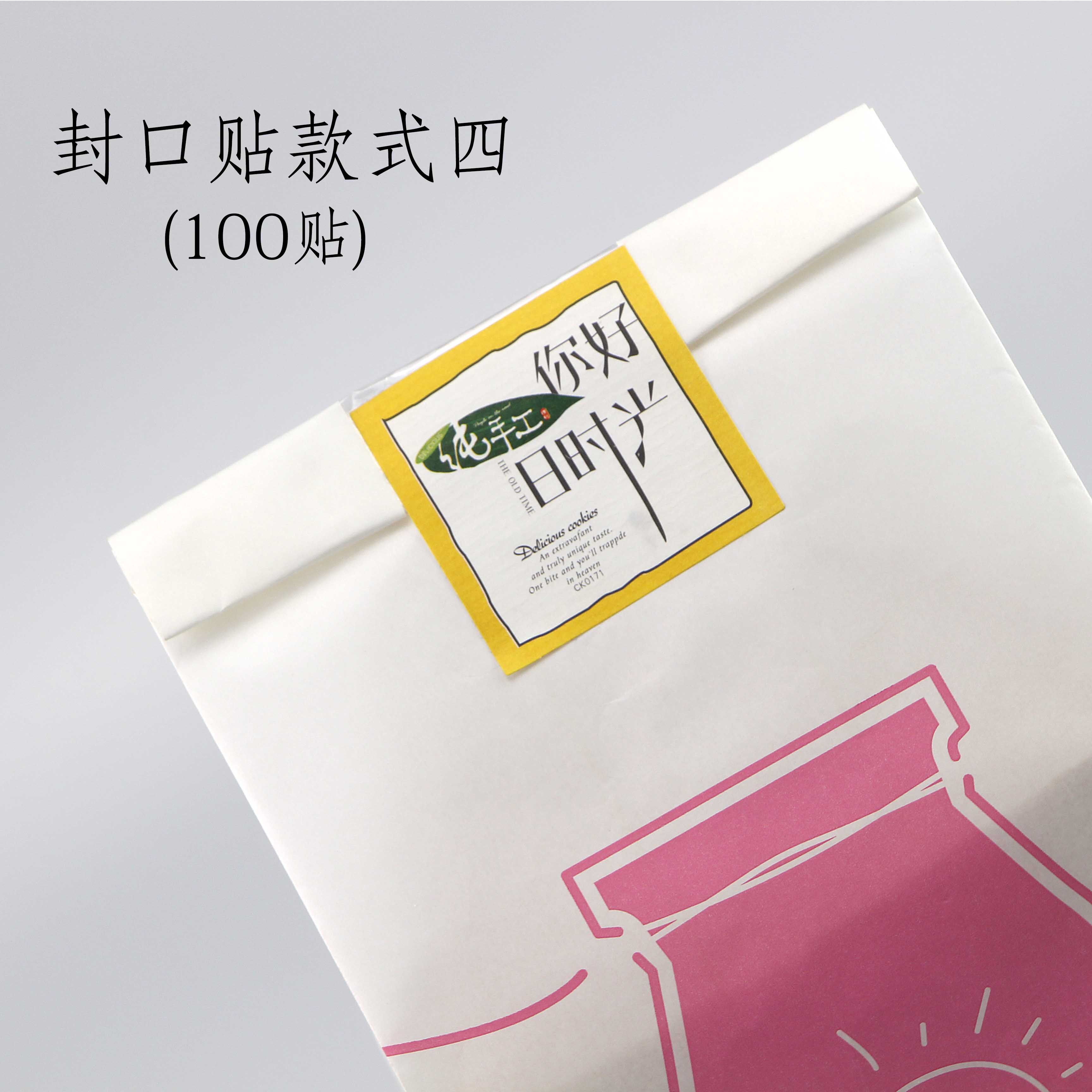 手工手工制制作果酱饼干不干胶复古食品封口贴标签点心包装盒