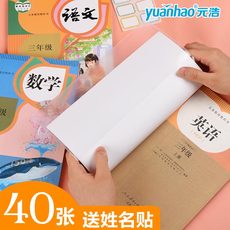 加厚书皮书套透明小学生课本作业本16K书皮儿A4防水书套保护膜 加厚书皮书套透明小学生课本作业本16K书皮儿A4防水书套保护膜