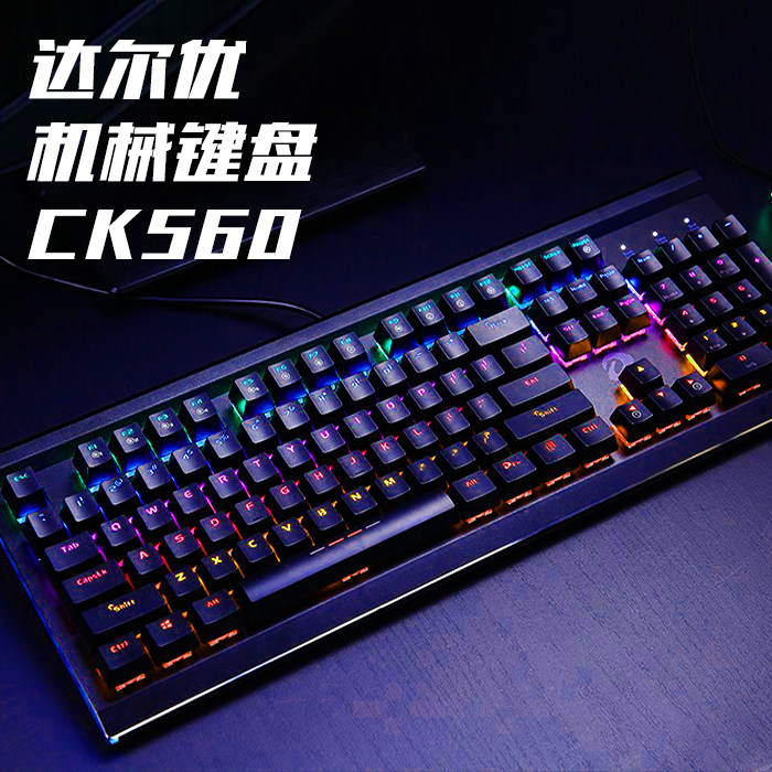 达尔优机械键盘ck560红外插拔光轴可拆游戏办公键盘