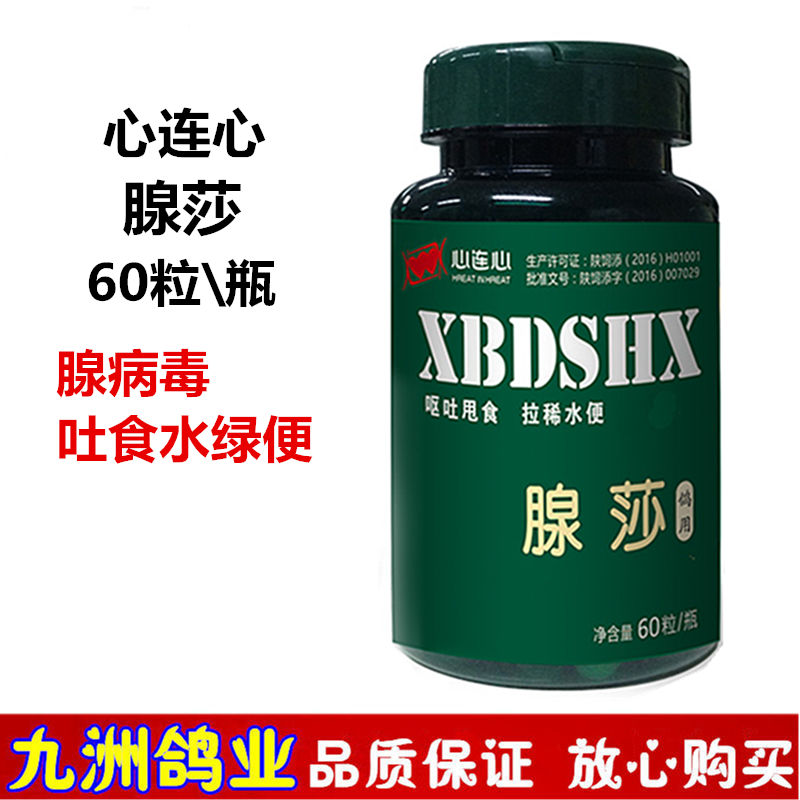 心连心鸽药腺莎胶囊信鸽药品赛鸽病毒呕吐甩食拉医疗用品