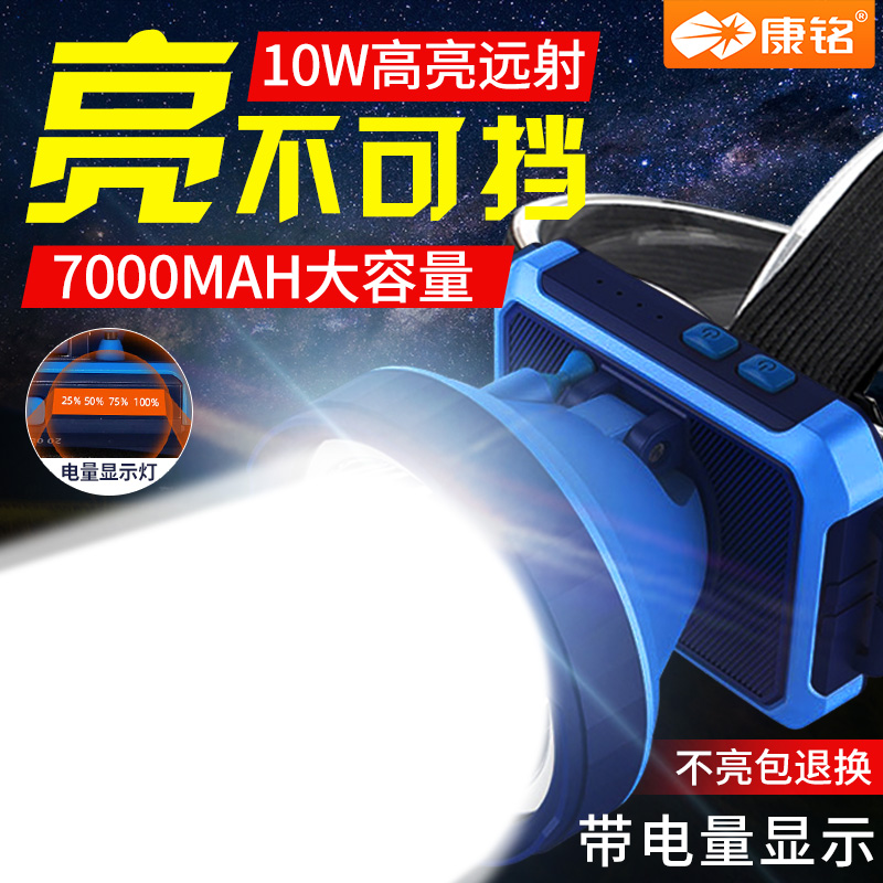 康铭充电强光头灯超亮10W户外锂电池防水头戴式钓鱼头灯矿手电筒