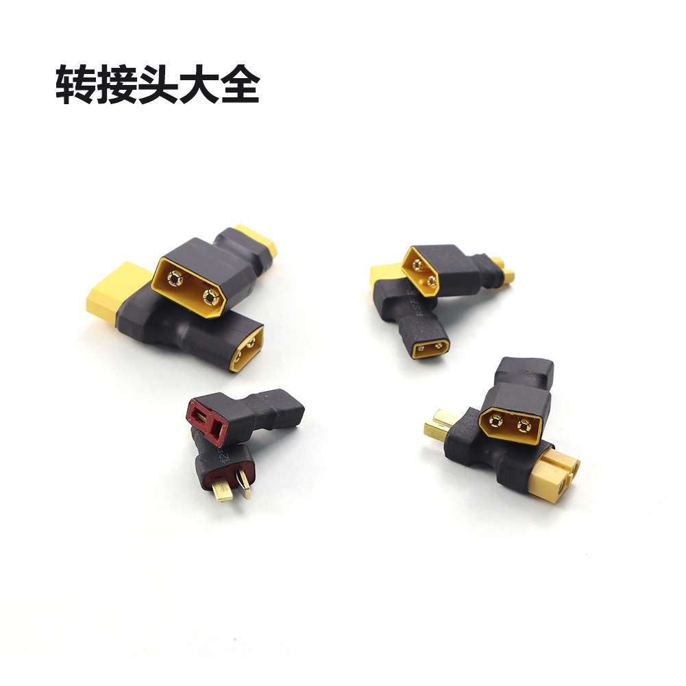 xt60xt30xt90接头插头转换航模穿越机电池amass遥控飞机零配件