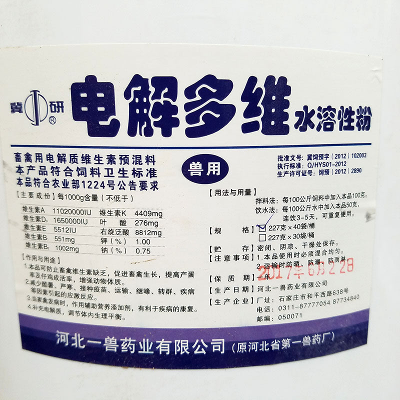 电解多维兽用维生素饲料添加剂鸡用鸟用猪兔子龟鱼虾水产预混料
