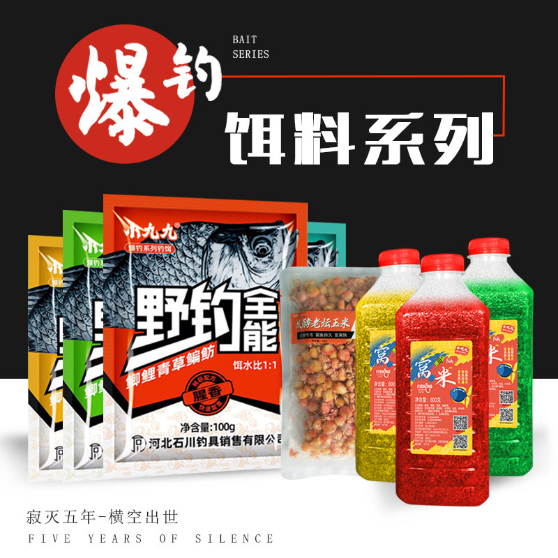 石川野钓饵料夏季鲫鱼鲤鱼草鱼青尾鱼食打窝配方湖库江河通杀鱼饵