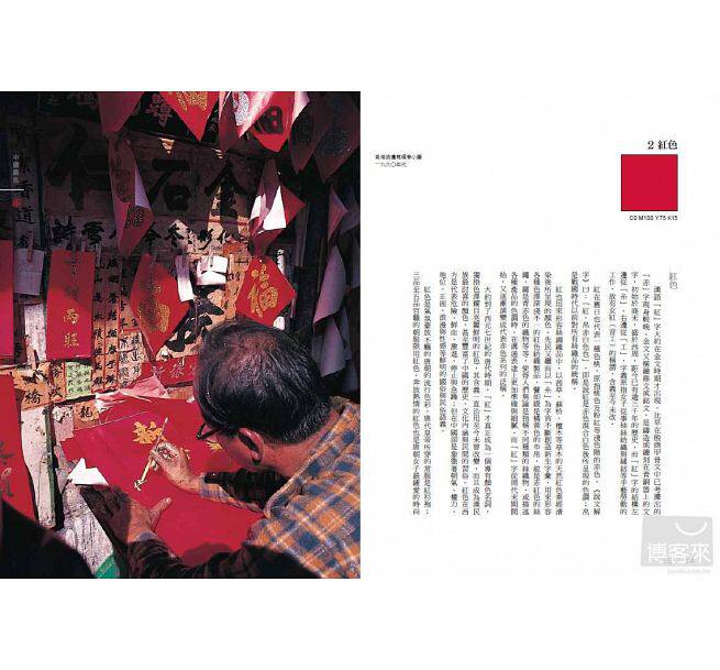 现货[台版]中国颜色/黄仁达/联经/中国东方传统美学/色彩图案色卡纹样