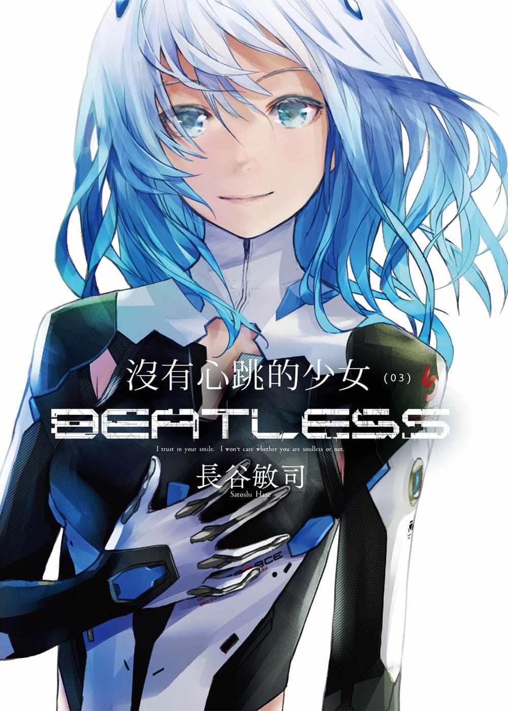 没有心跳的少女beatless13完现货原版进口书轻小说长谷敏司四季小说类