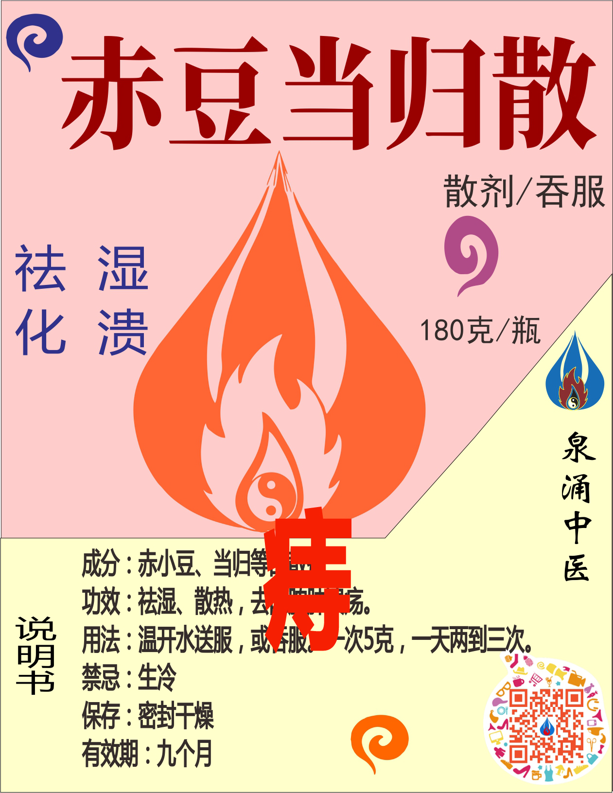 薏苡附子败酱散 赤豆当归散 乙字汤不用煎冲服 治疮痔疮十副包邮