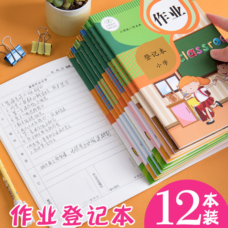 作业记作小学生学生笔记本本子小本童可爱儿童三年级课业本