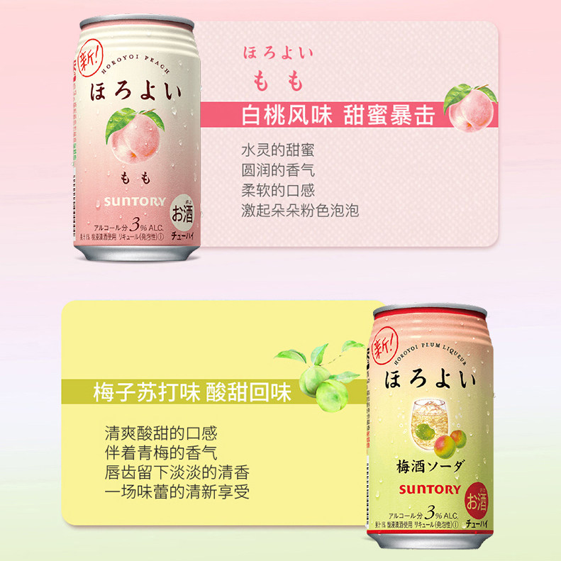 日本进口horoyoi乐怡三得利微醺白桃乳预调鸡尾水果预调鸡尾酒