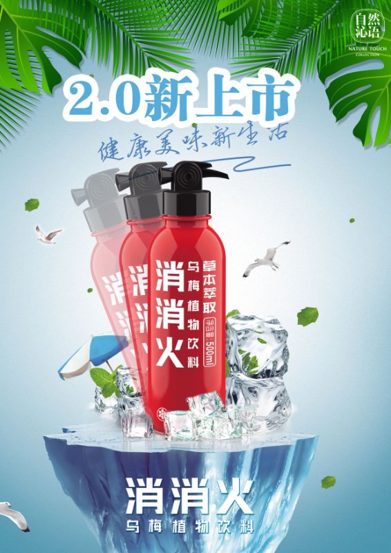 抖音同款 自然之语网红饮料 灭火器消消火乌梅汁清凉酸梅汤500ml
