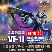 KC KitzConcept space fortress ultra-spacetime to plug VF-1J a glow finished product 2 5 liters