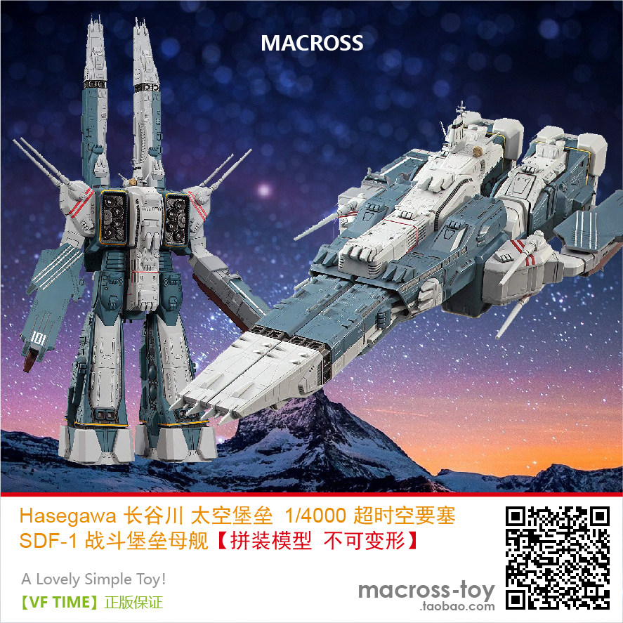 长谷川太空堡垒hasegawa4000超时空要塞sdf1战斗堡垒母舰太空堡垒模型