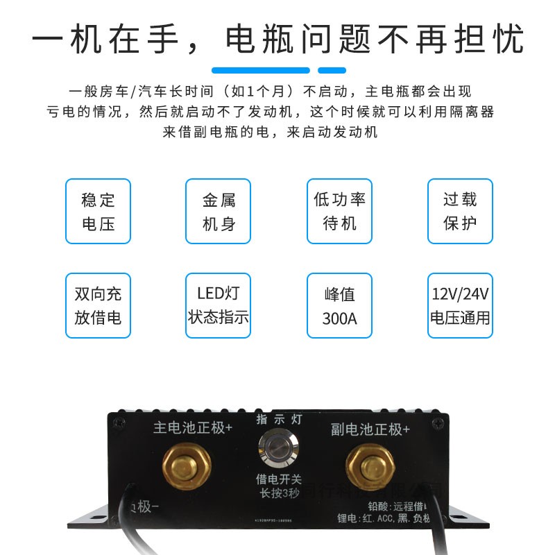 汽车双电瓶充电隔离器 电池分离器管理控制器12V越野房车改装智能