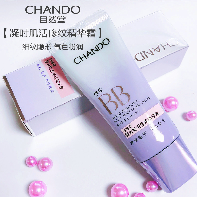 自然堂bb霜凝时肌活修纹精华35ml35防晒隔离遮瑕bb霜